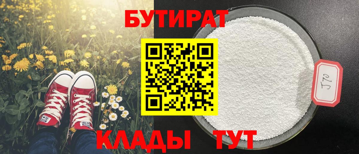 Сергиев Посад  Бутират BDO  Вход с VPN 