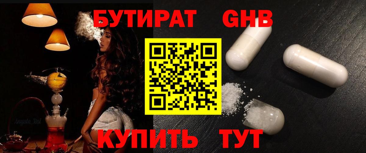 БУТИРАТ бутандиол Сергиев Посад
