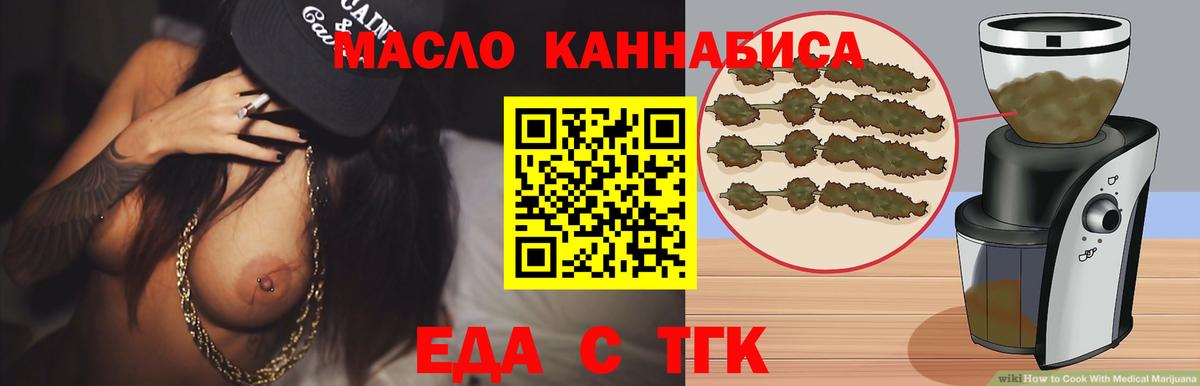 Еда ТГК марихуана  Вход с VPN  Сергиев Посад 