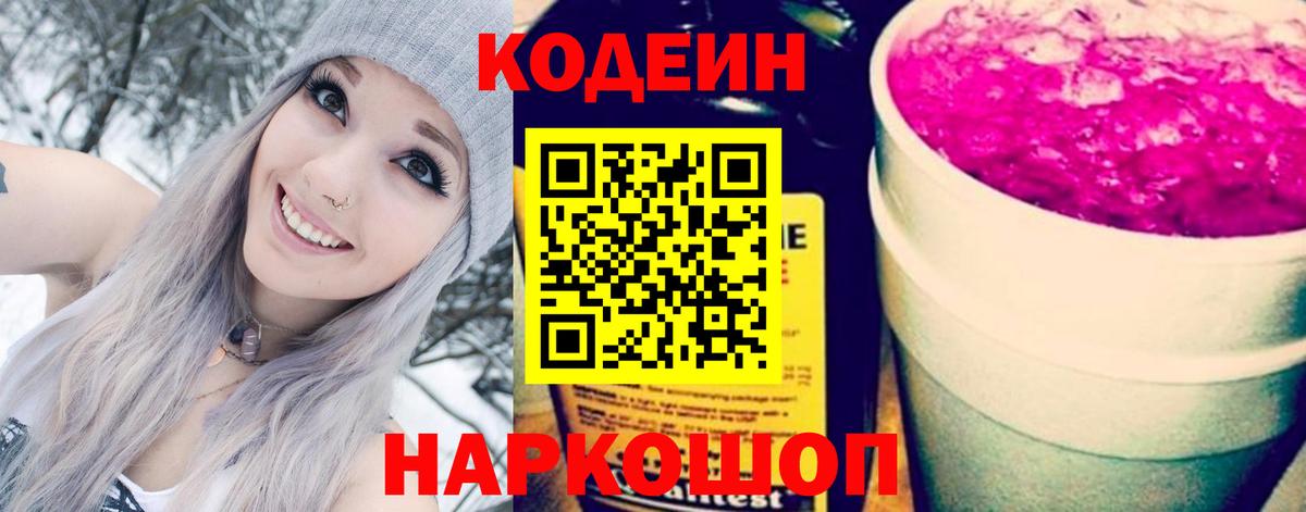 Codein напиток Lean (лин)  Вход с VPN  Кодеин напиток Lean (лин)  Сергиев Посад 