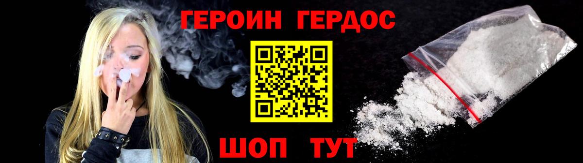 Героин  ГЕРОИН Heroin  Вход с VPN  Сергиев Посад 