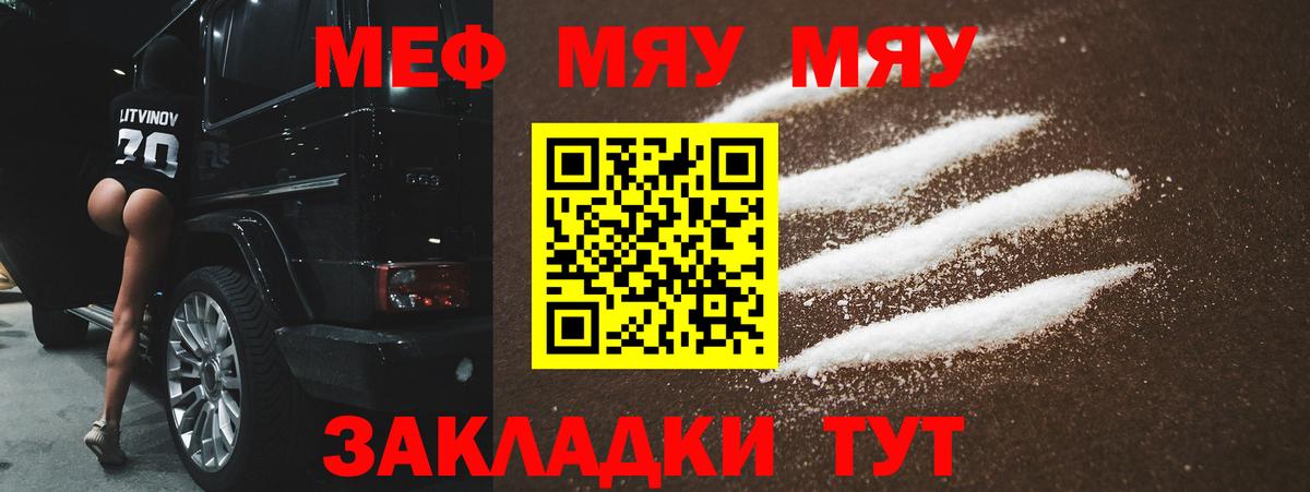 МЕФ  МЕФ  Вход с VPN  Сергиев Посад  МЯУ-МЯУ кристаллы 